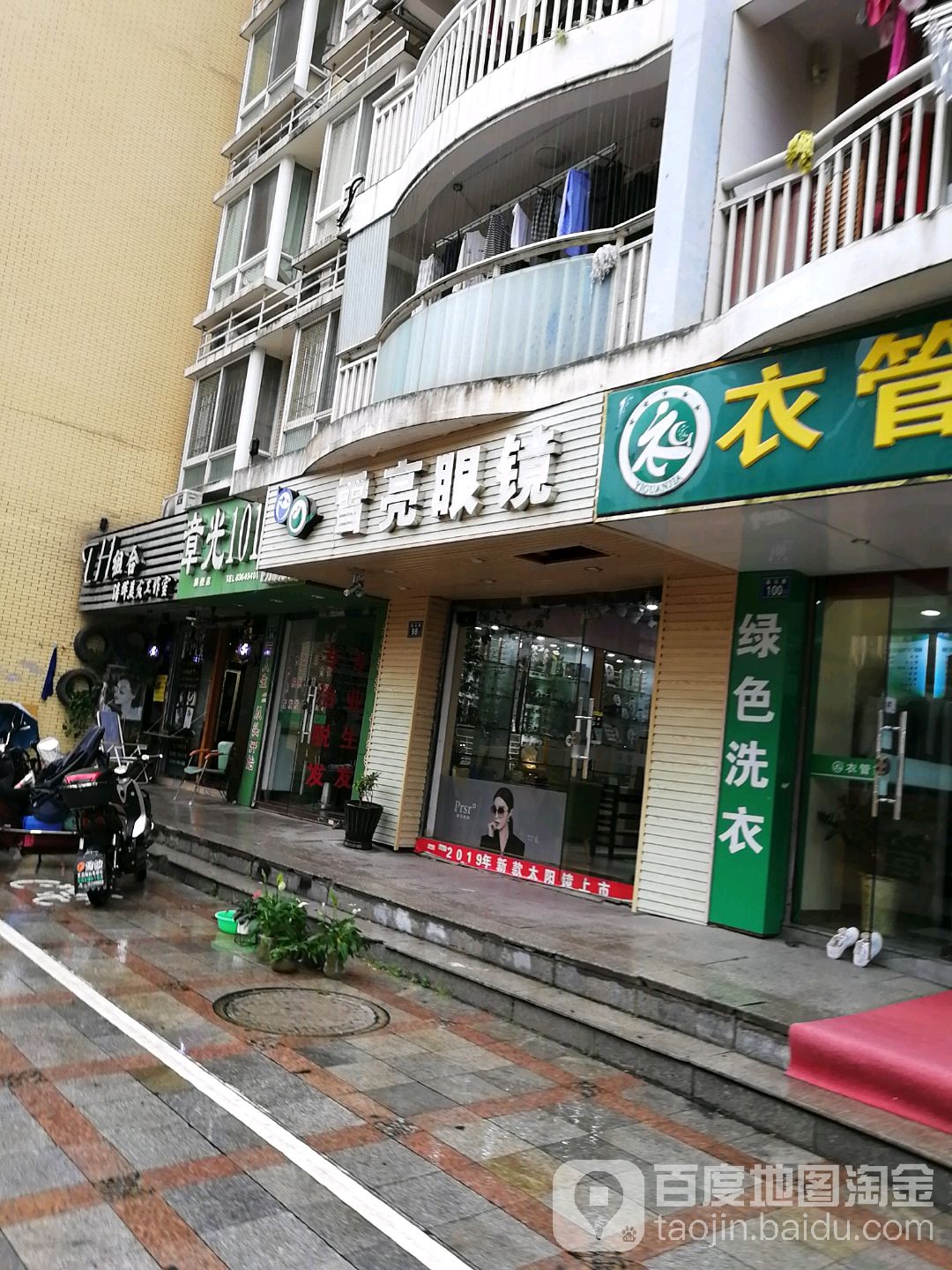 月亮眼镜(紫阳店)