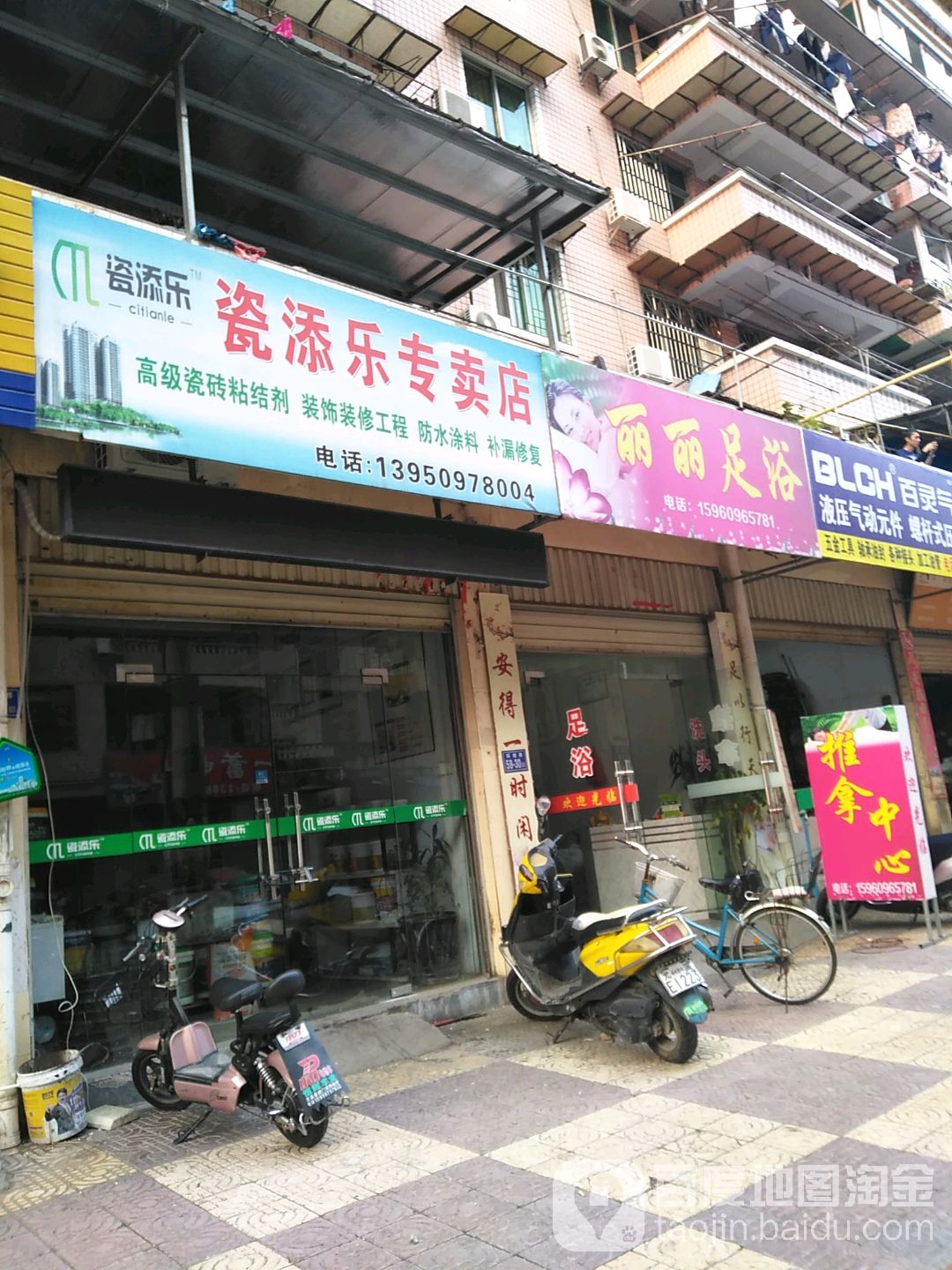 瓷添乐专卖店