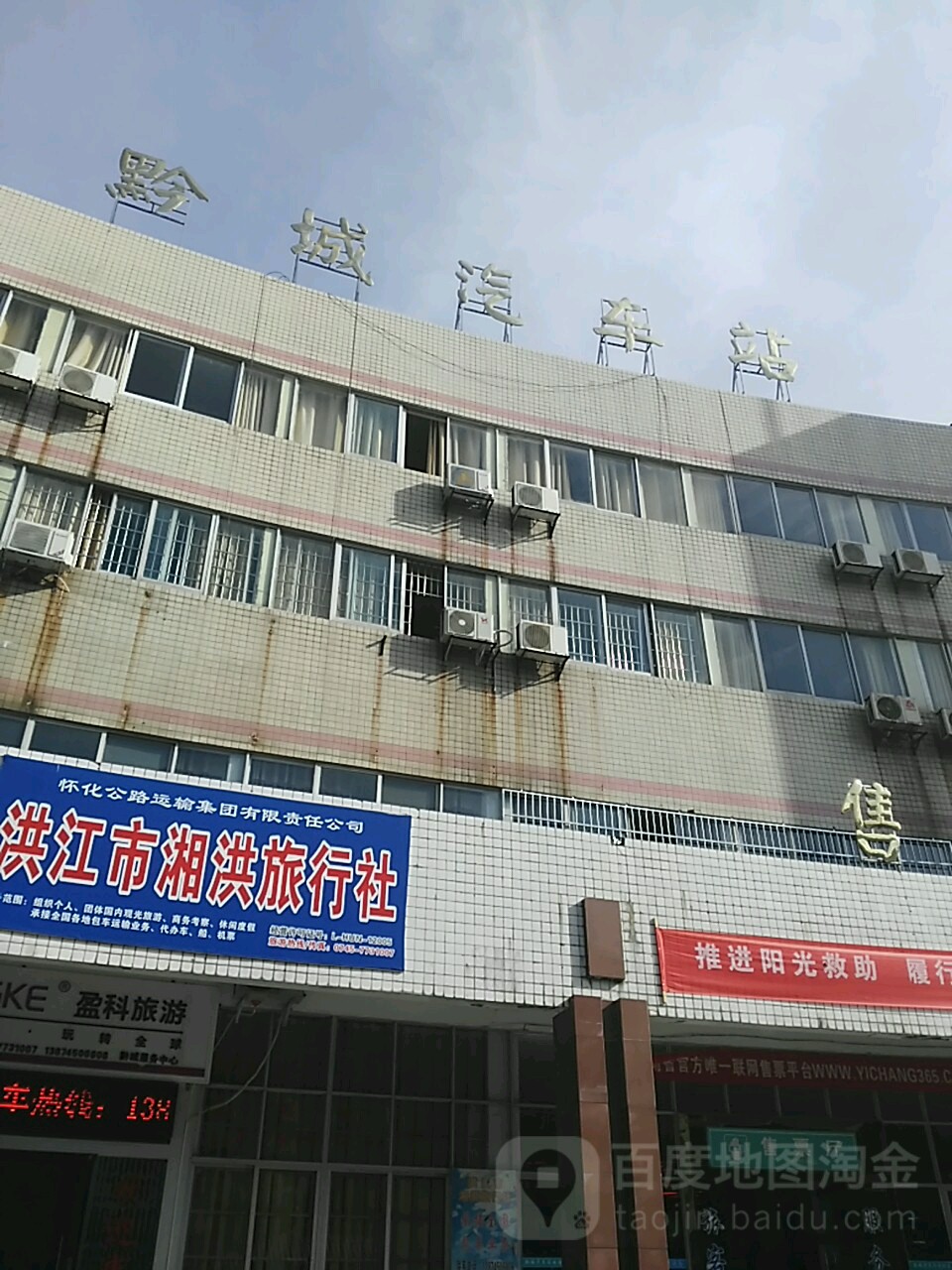 黔城汽车站