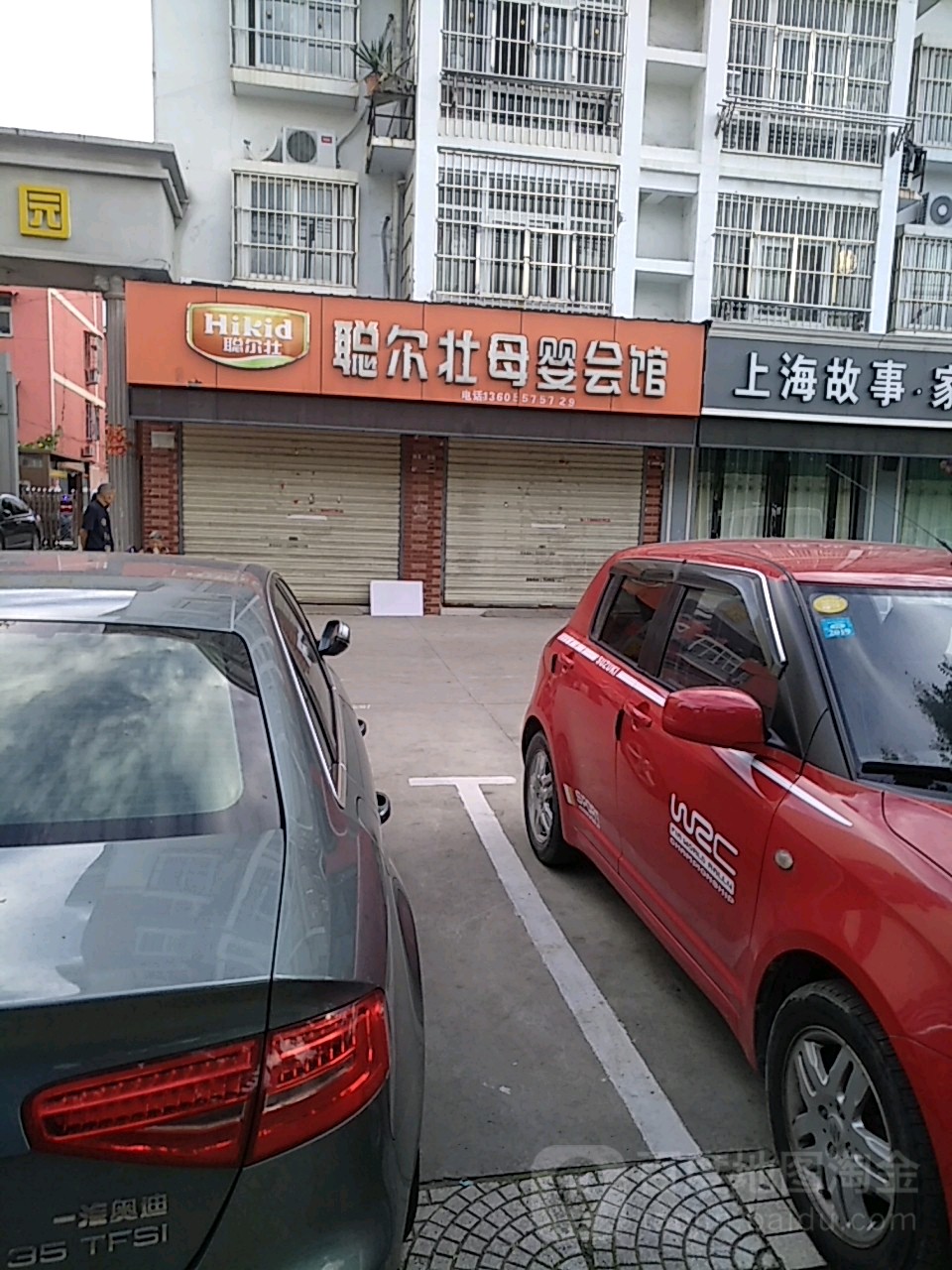聪尔壮母婴会馆