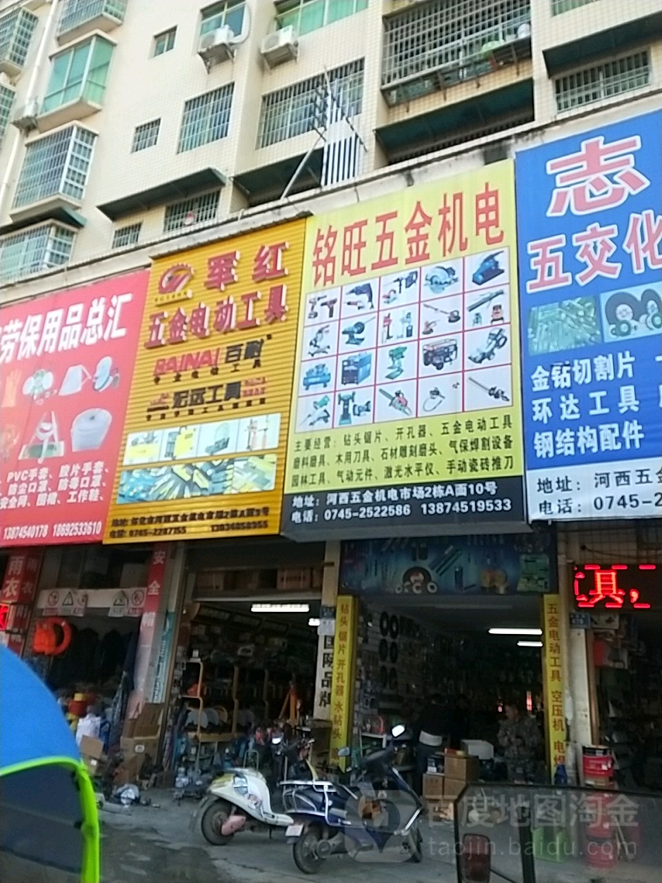 军红五金电动工具