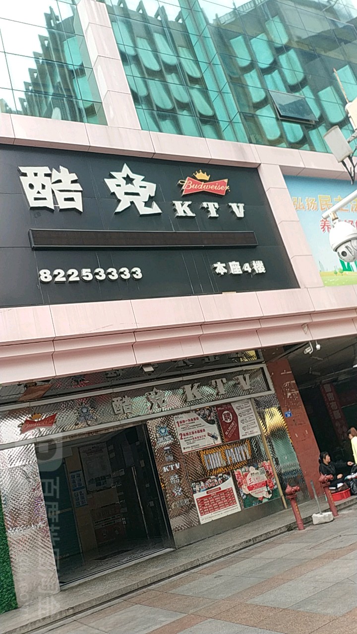 酷党KTV(天龙商业城店)