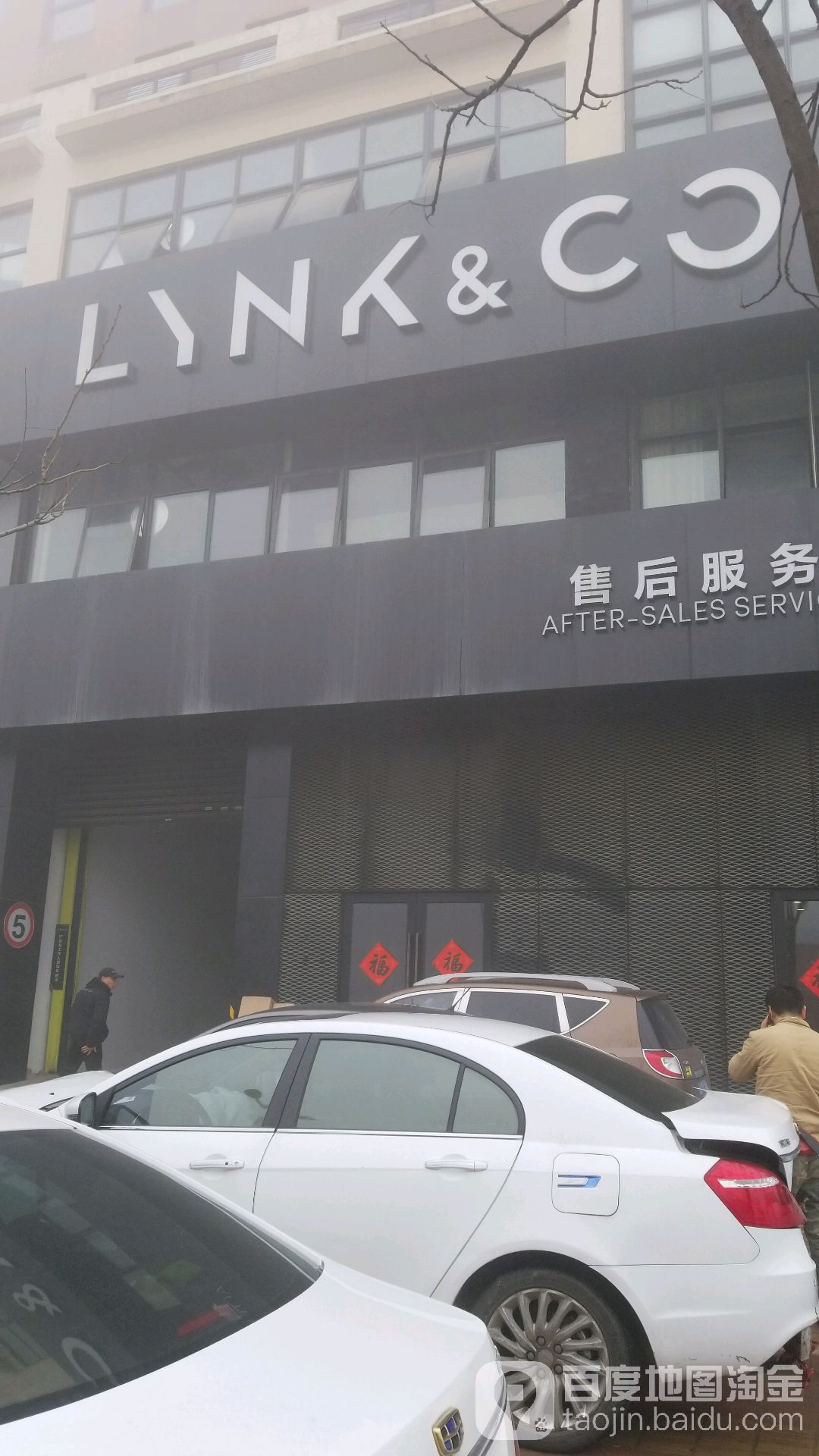 领克新能源南京玄武常发店