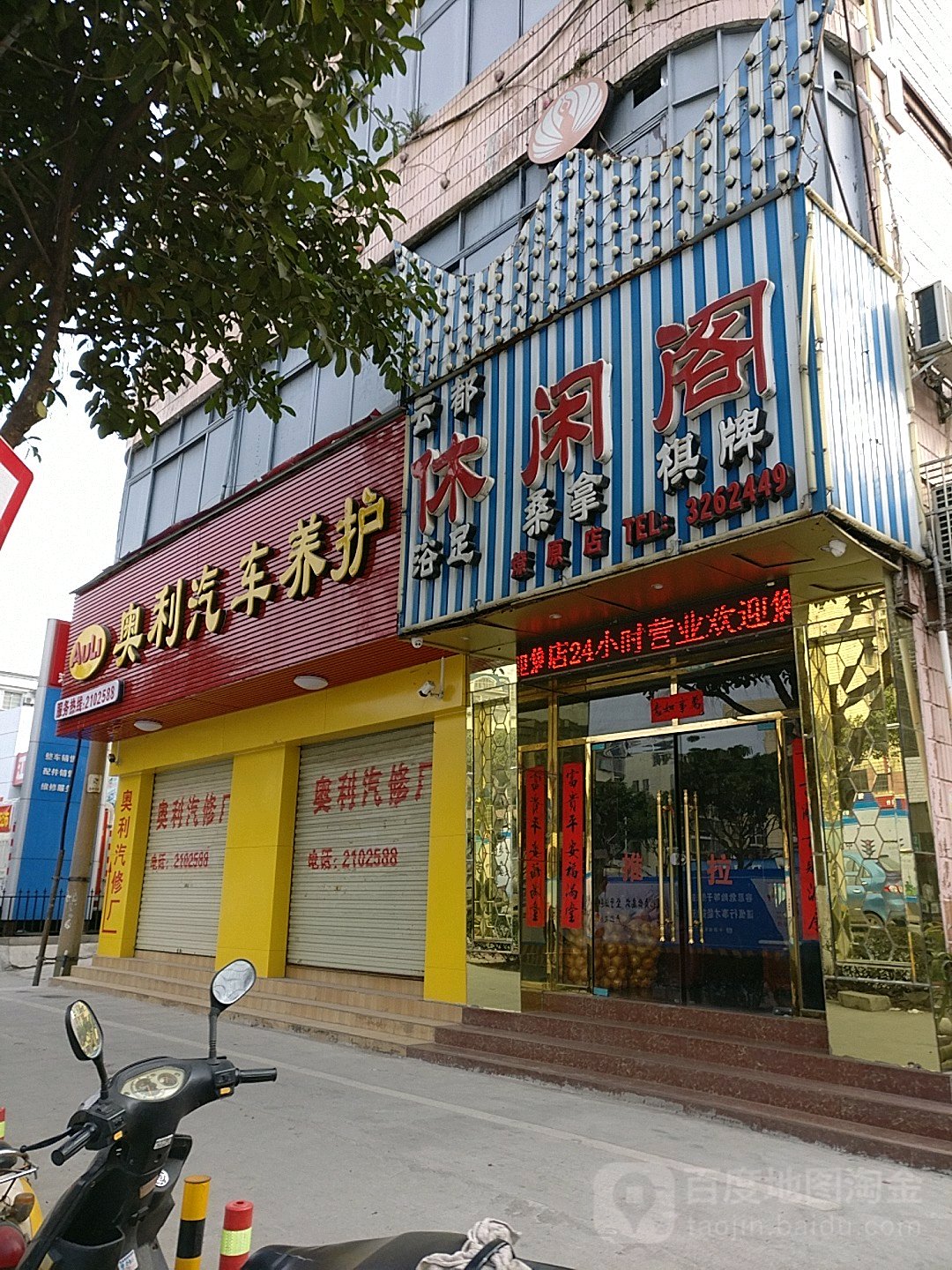 云都休闲阁(燎原店)