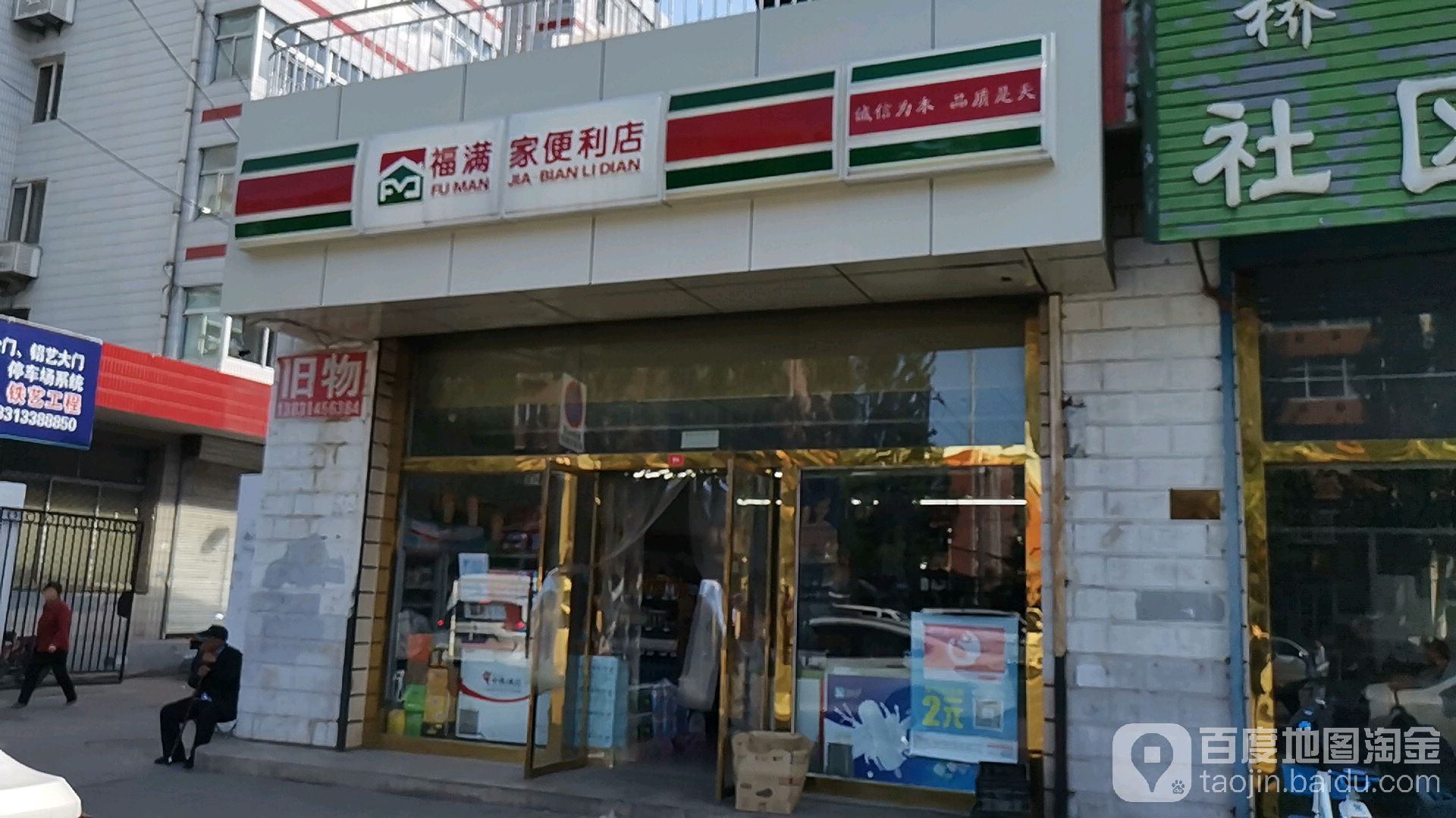 福满家(中居宅1店)