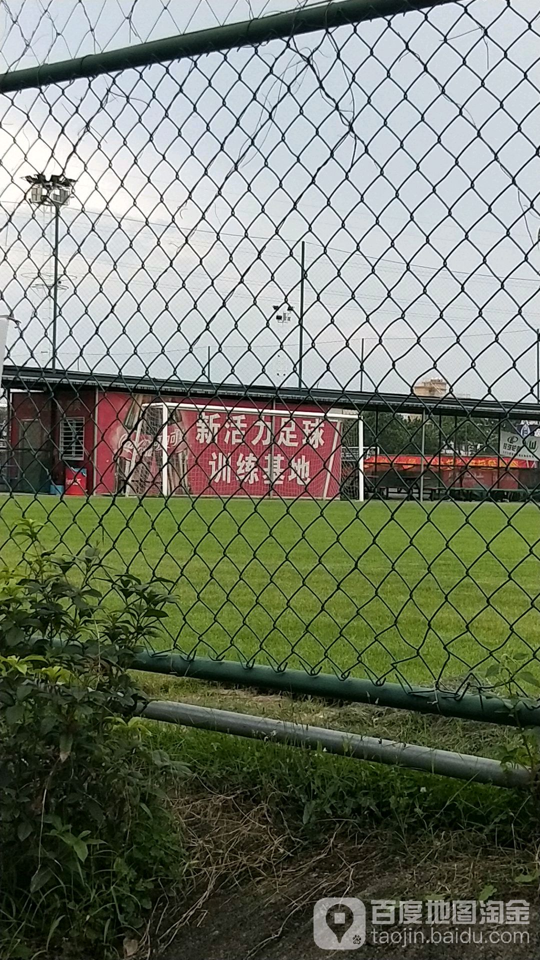 佛山活力足球教练基地