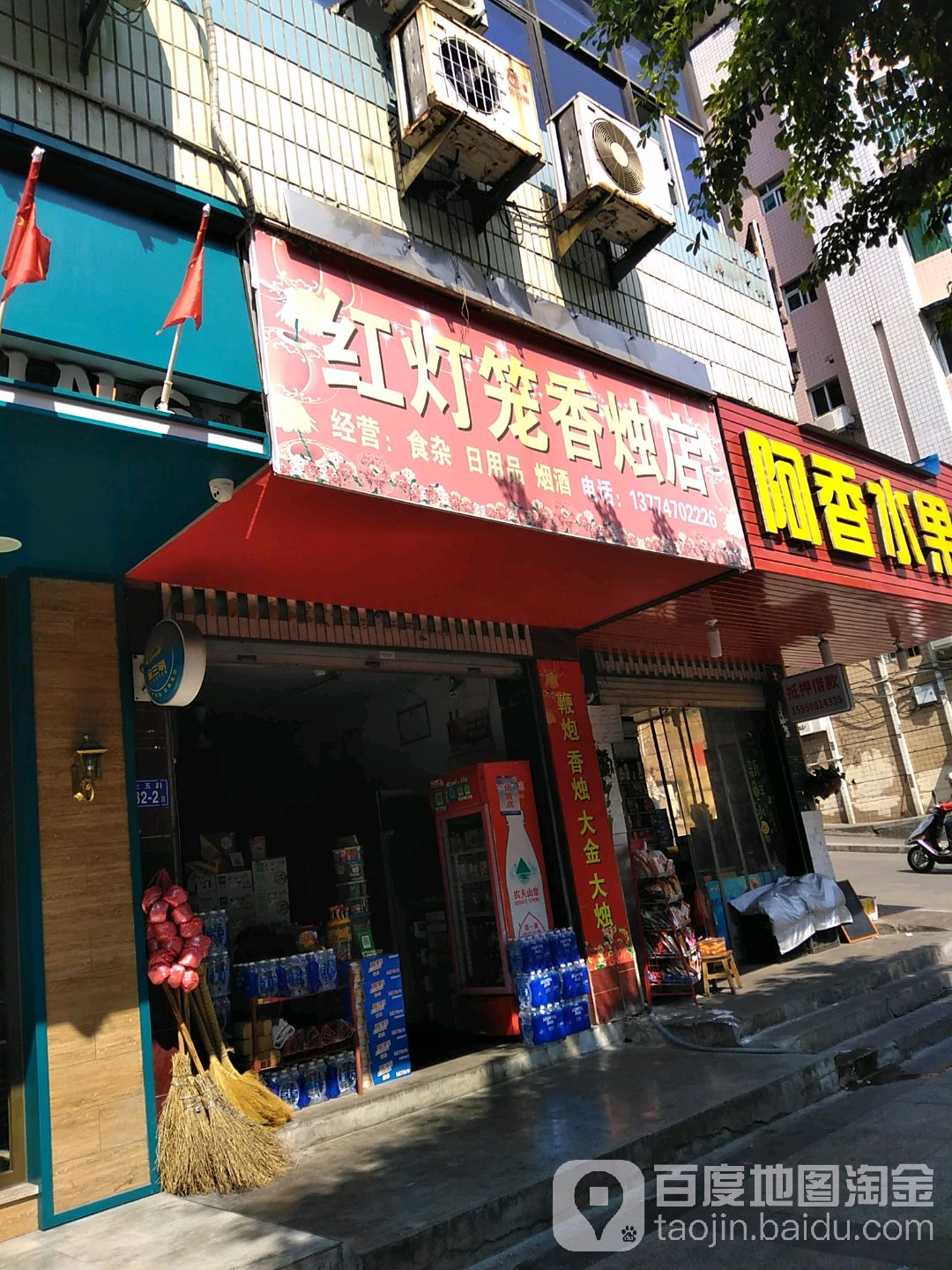 红灯笼便利店