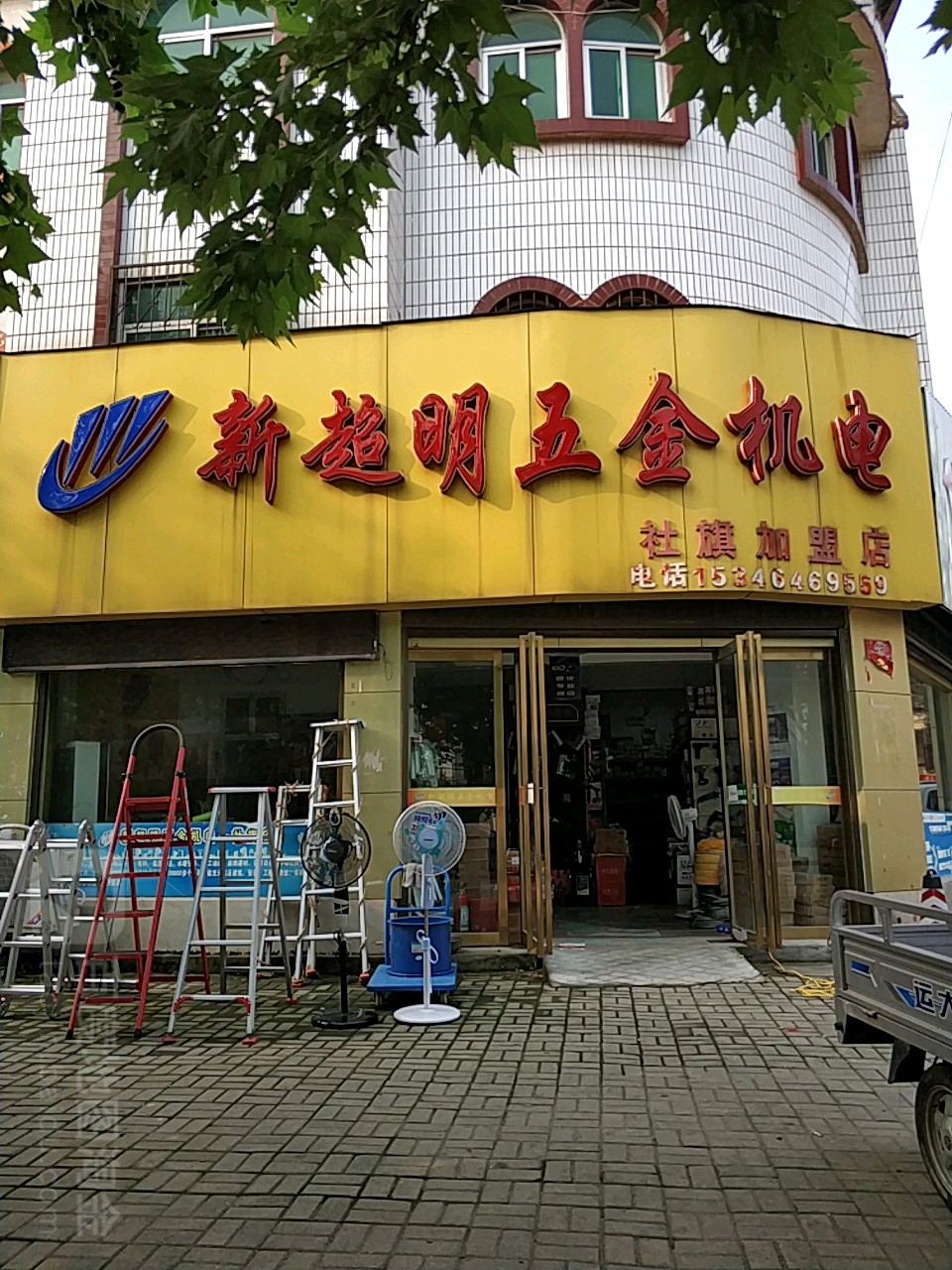 社旗县新超明五金机电(社旗店)