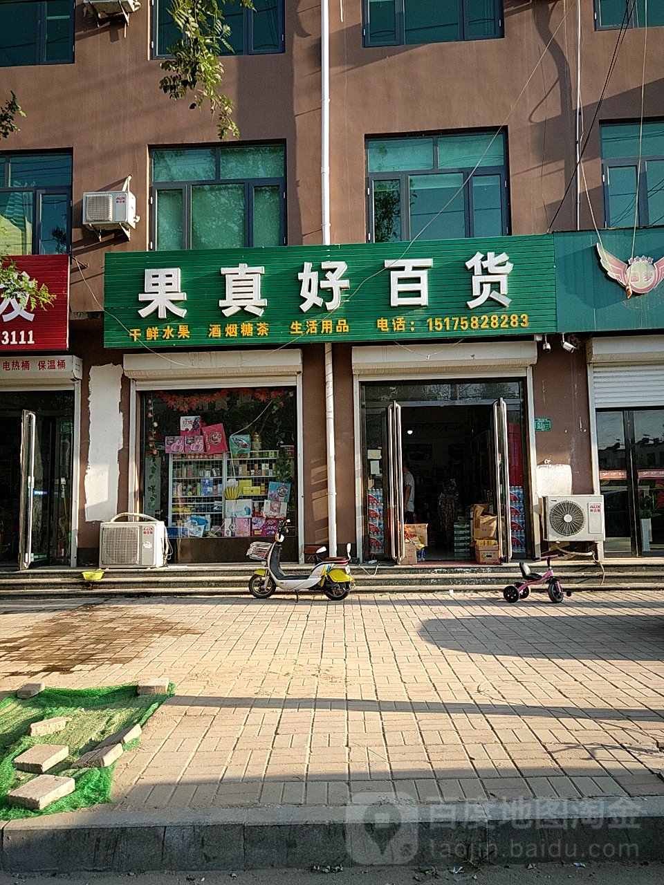 果阿豪百货(人和东路店)