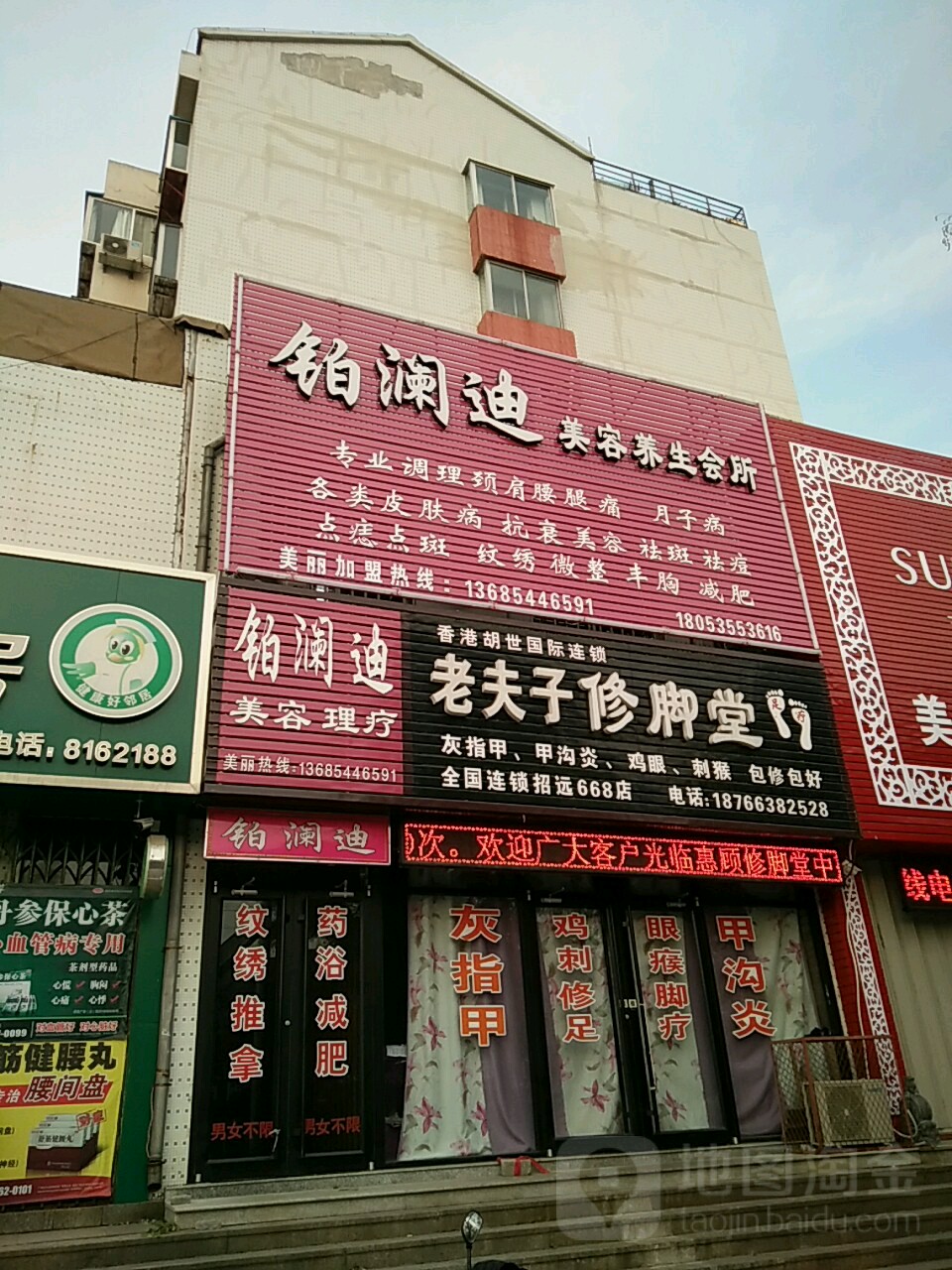 老夫子修脚堂(罗峰路店)