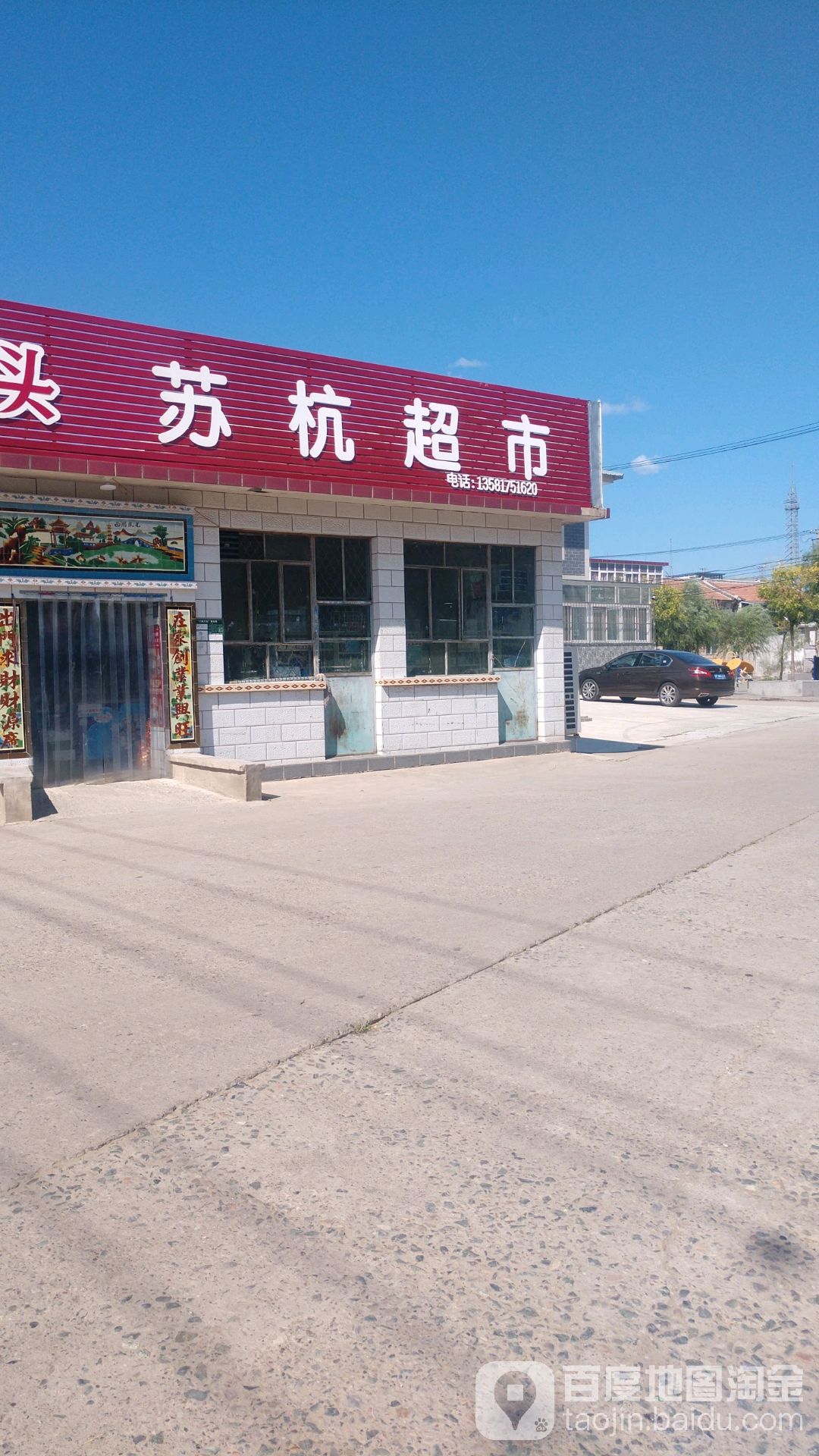 苏杭超市(航宇北街店)