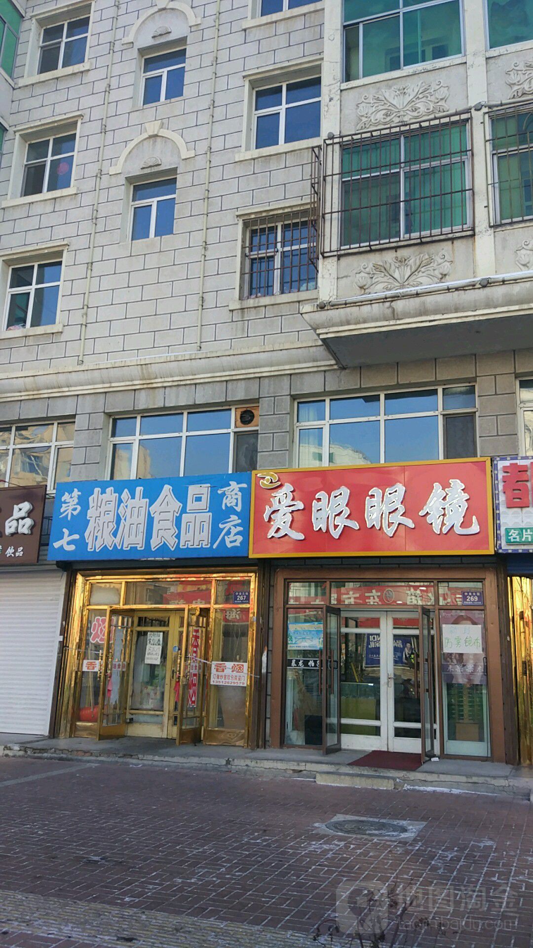 爱眼眼睛(中央大街店)