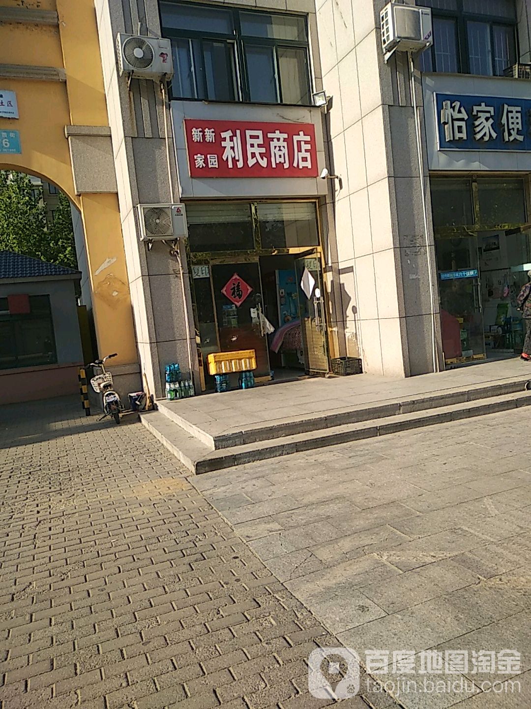 李斌商店(刘辛新新家园店)