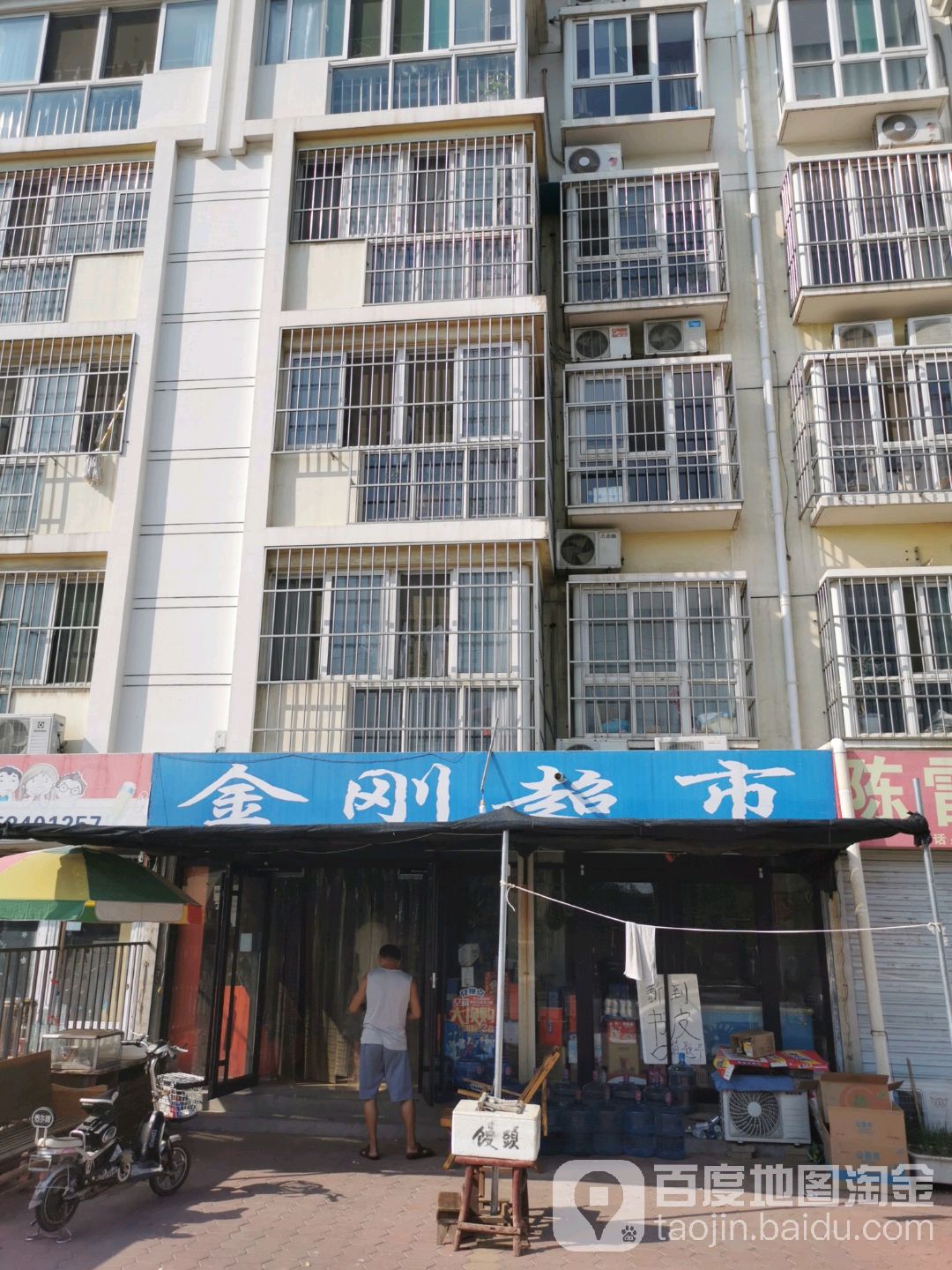 金康超市(东仓路店)