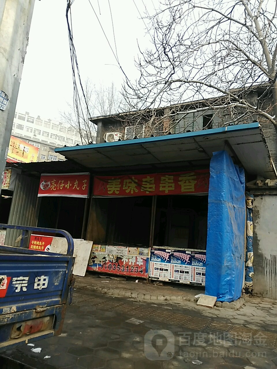 顺和祥串串香