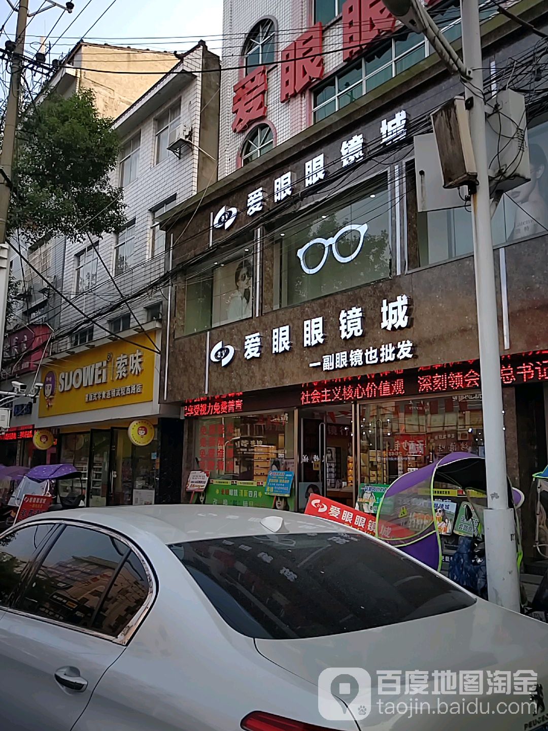 爱眼眼睛城(荷花路店)