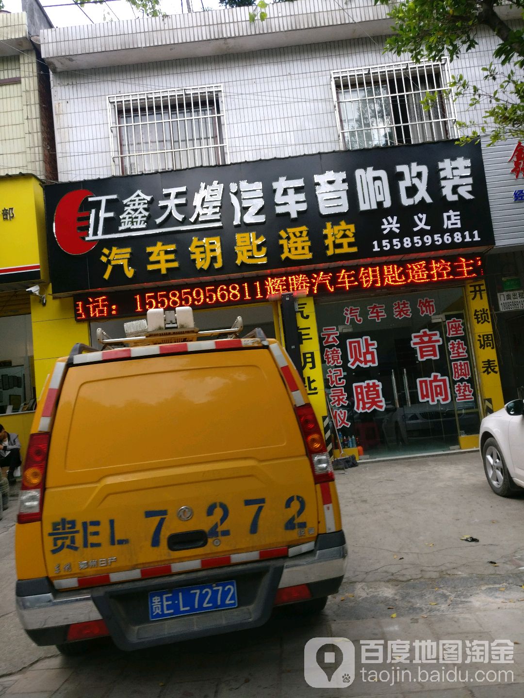 正鑫天煌汽车音响改装(西湖路店)