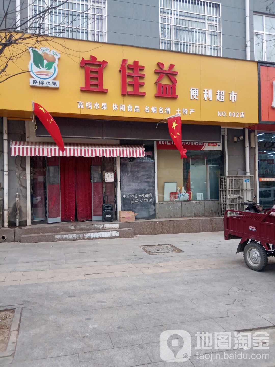 宜佳益电力超市(NO.002店)