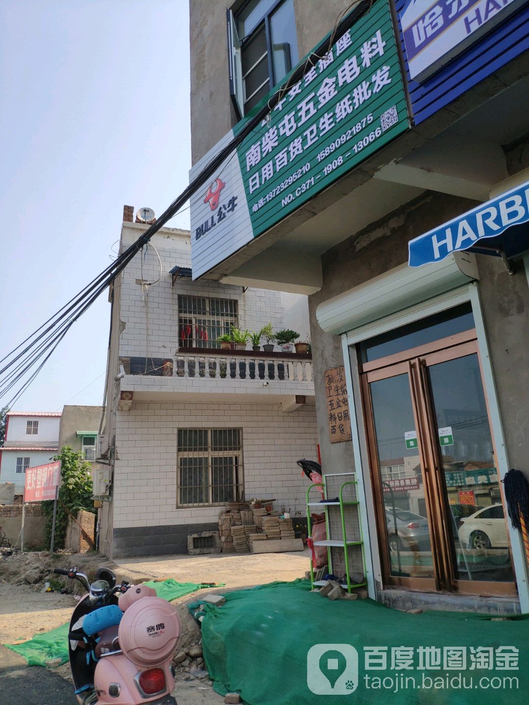 南柴屯烟酒副食批发