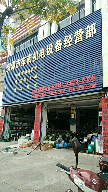 东南机电
