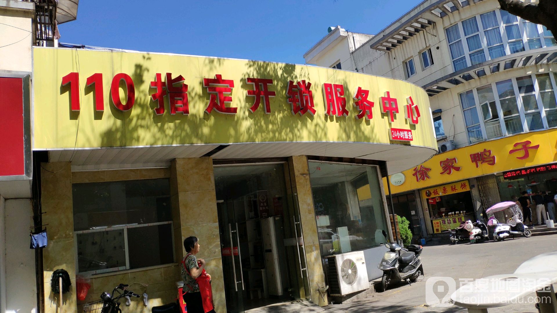 110开锁