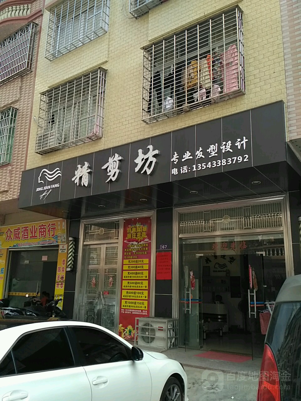精剪坊(新里五路店)
