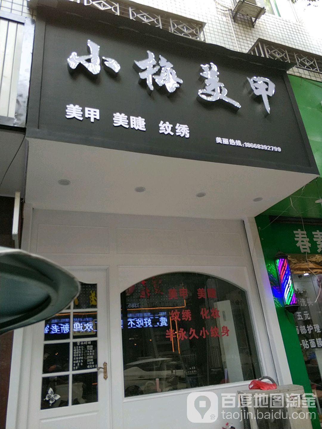 小梅美容(濮院店)