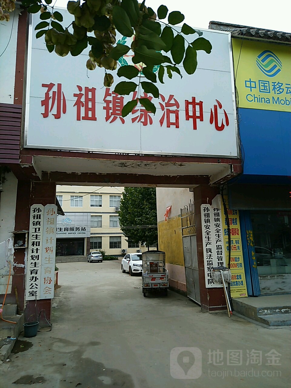 沂南县 >> 生活服务标签: 行政单位 政府机构 孙祖镇卫生和道计划生育