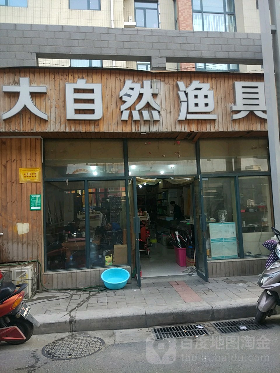 大自然渔具(陇海东路店)