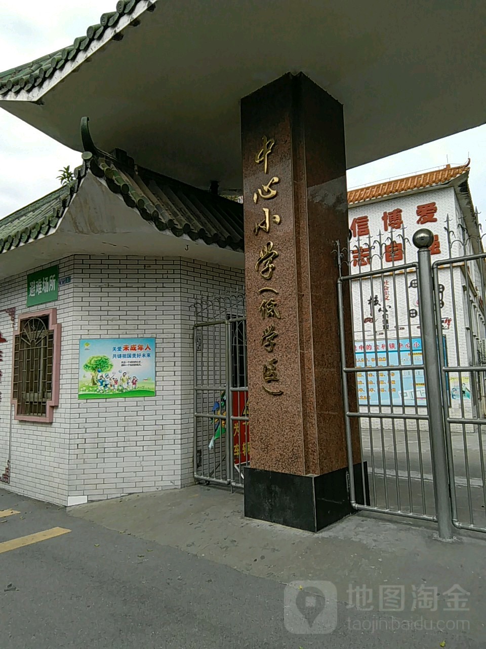 金利镇中心小学(低学区)