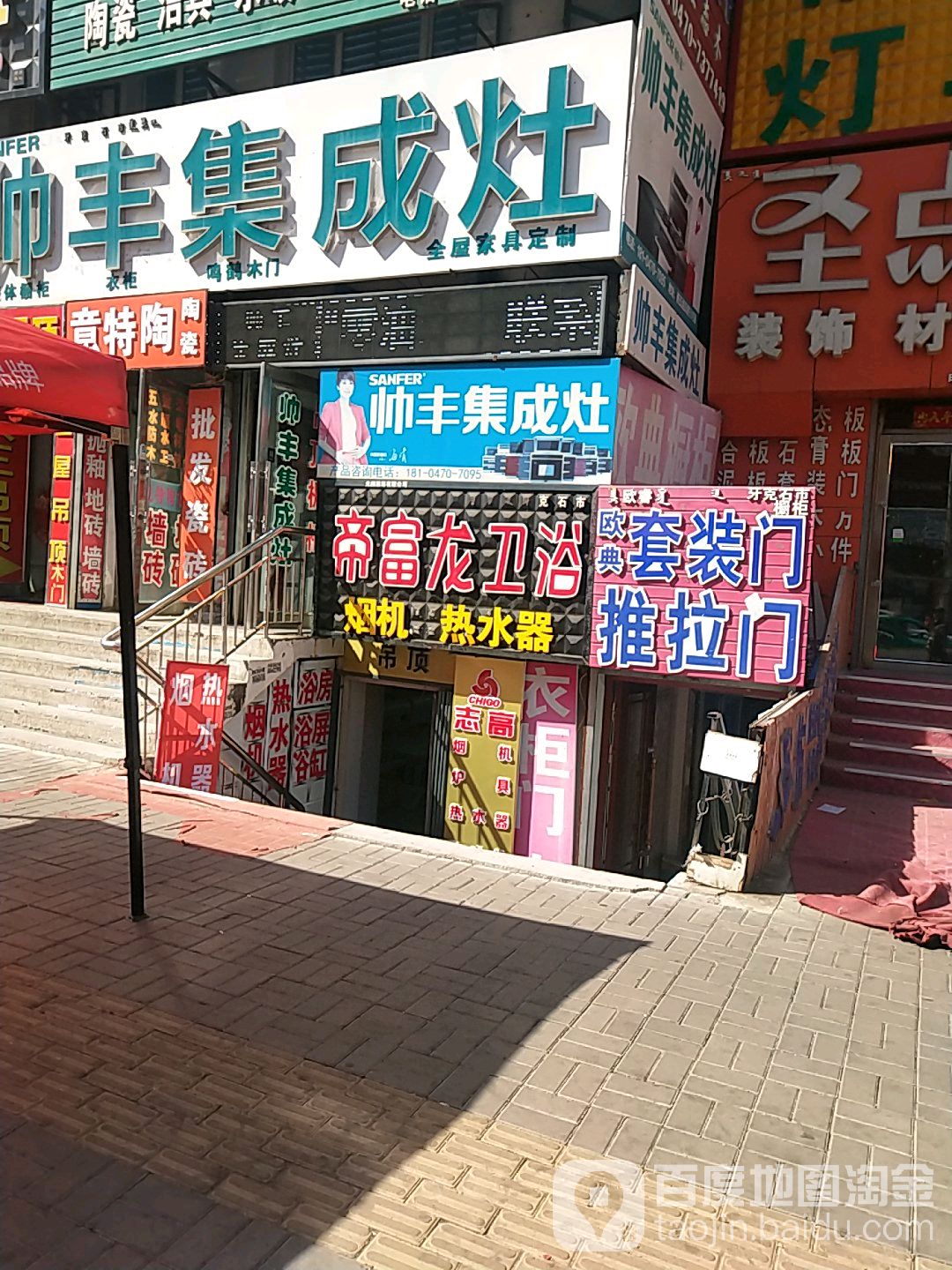 帝富龙卫浴(胜利西街店)