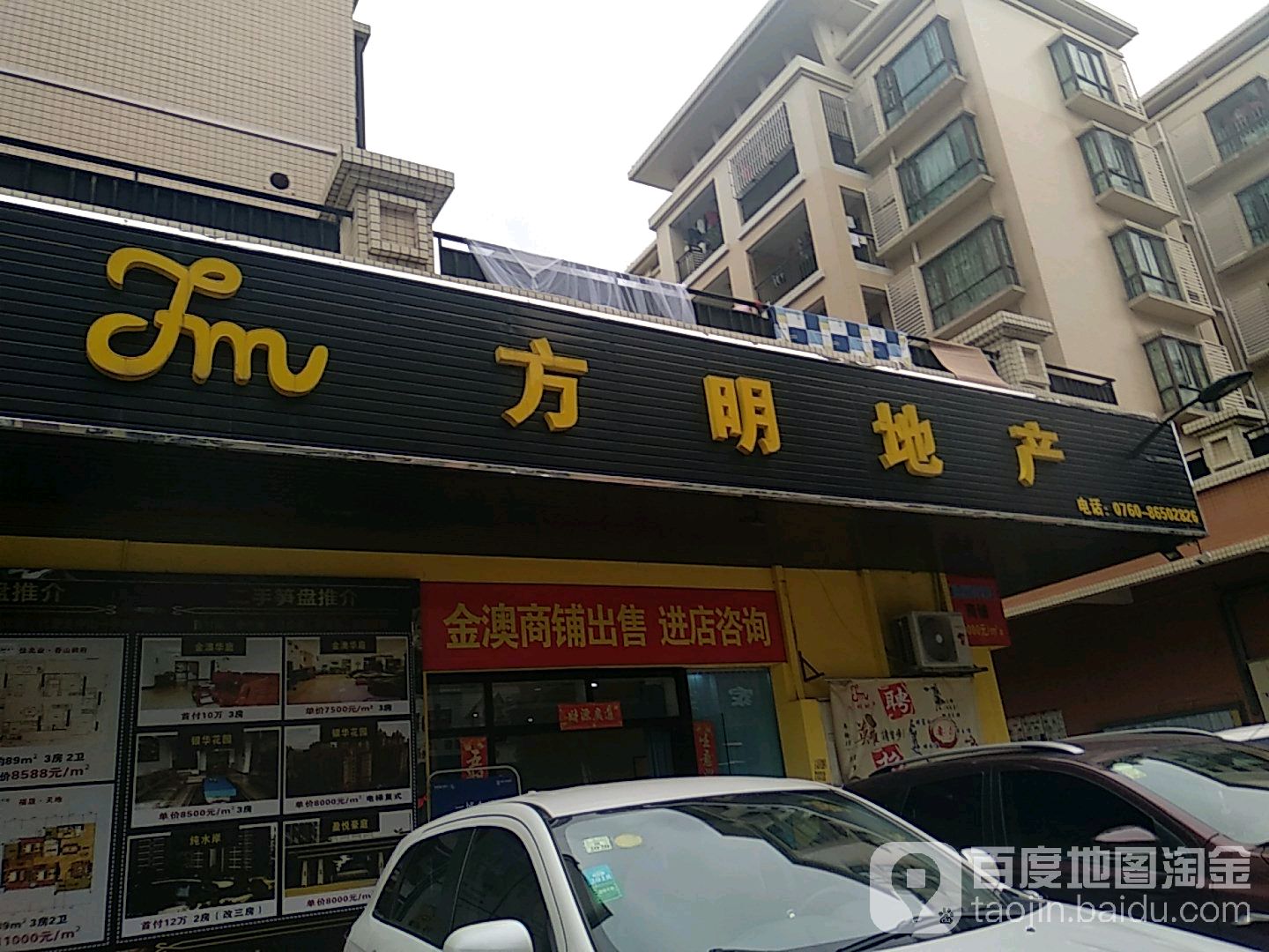 东明地产