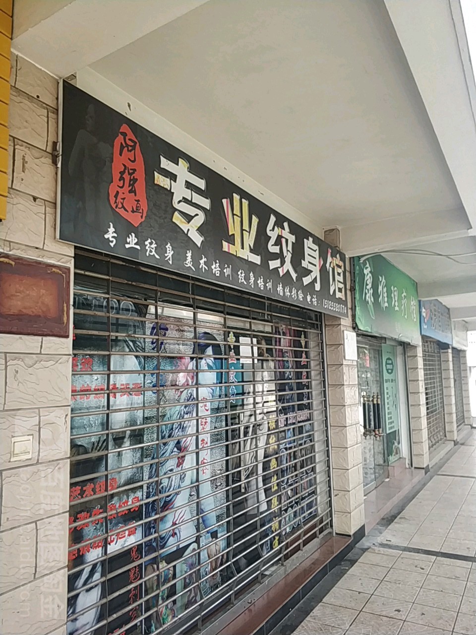 啊强纹身(五一步行街店)