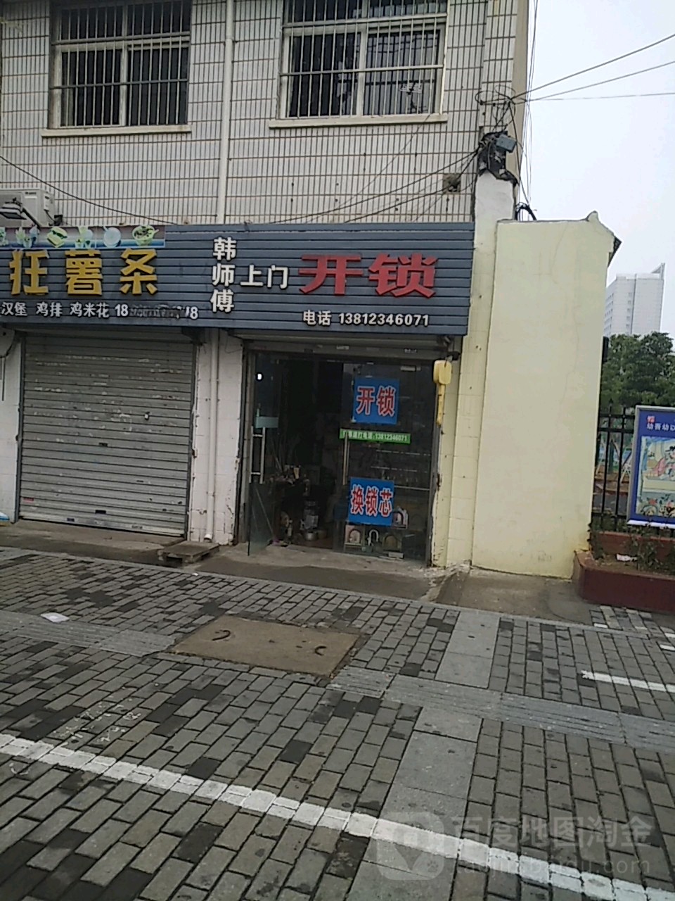 韩师傅上门开锁