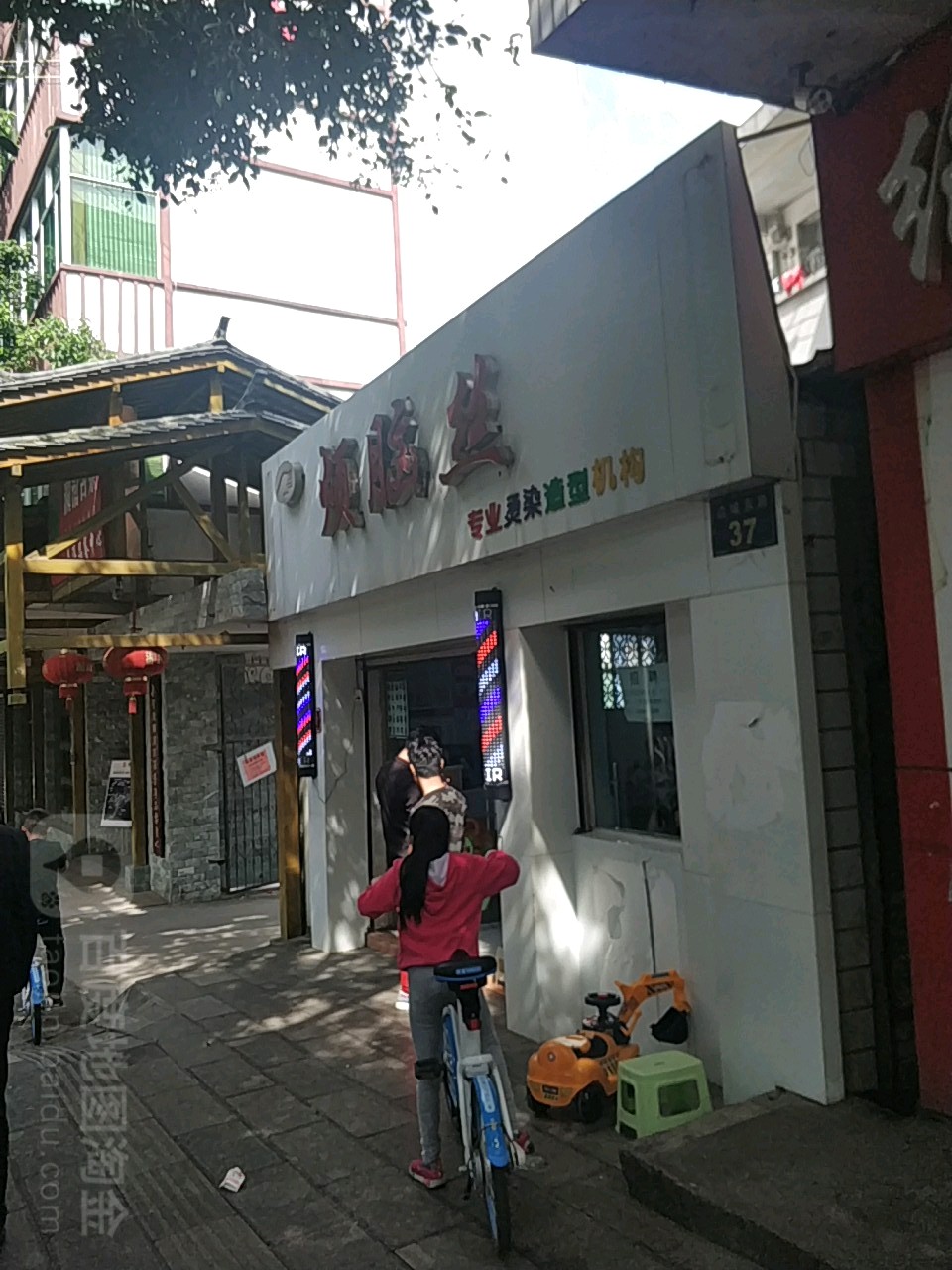 烦脑丝美发造型宁洱烫染店