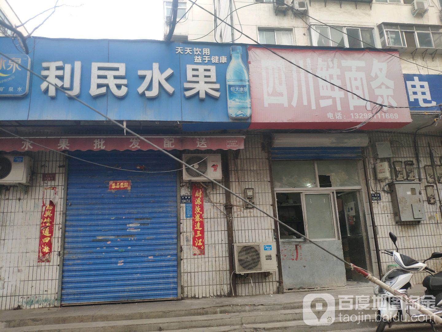 利民水果(红旗路店)