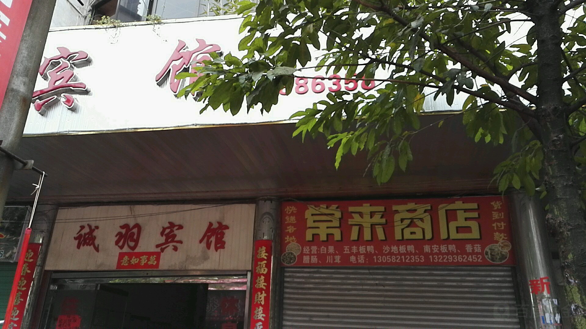 常来商店。