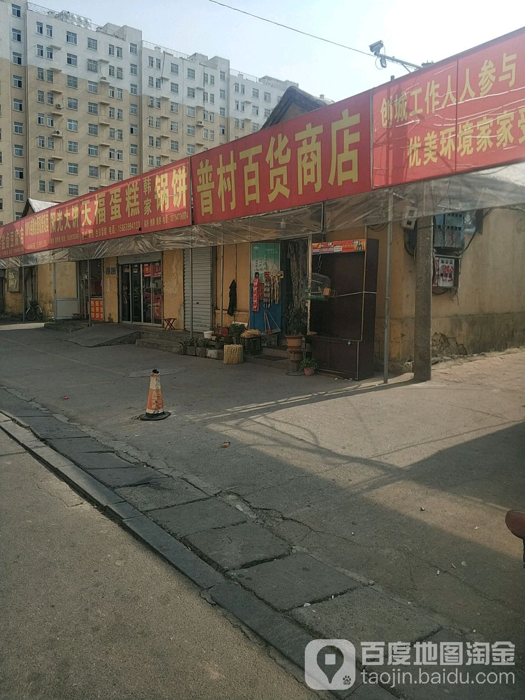 普村百货商场