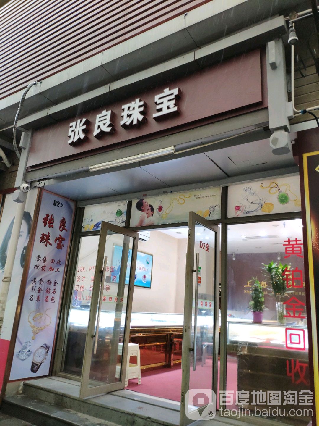 张良珠宝