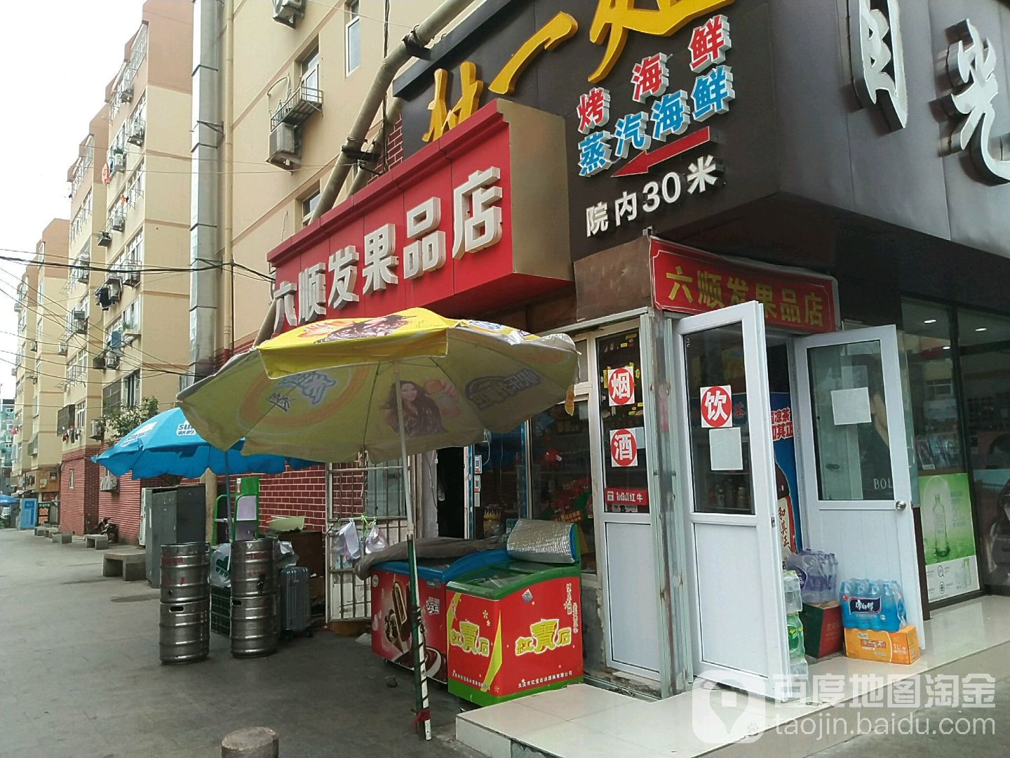 六顺发果品店