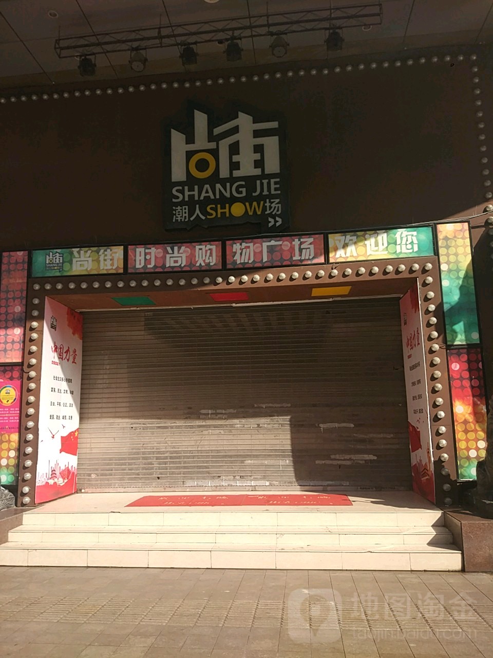 尚街时尚购物商场(合肥店)