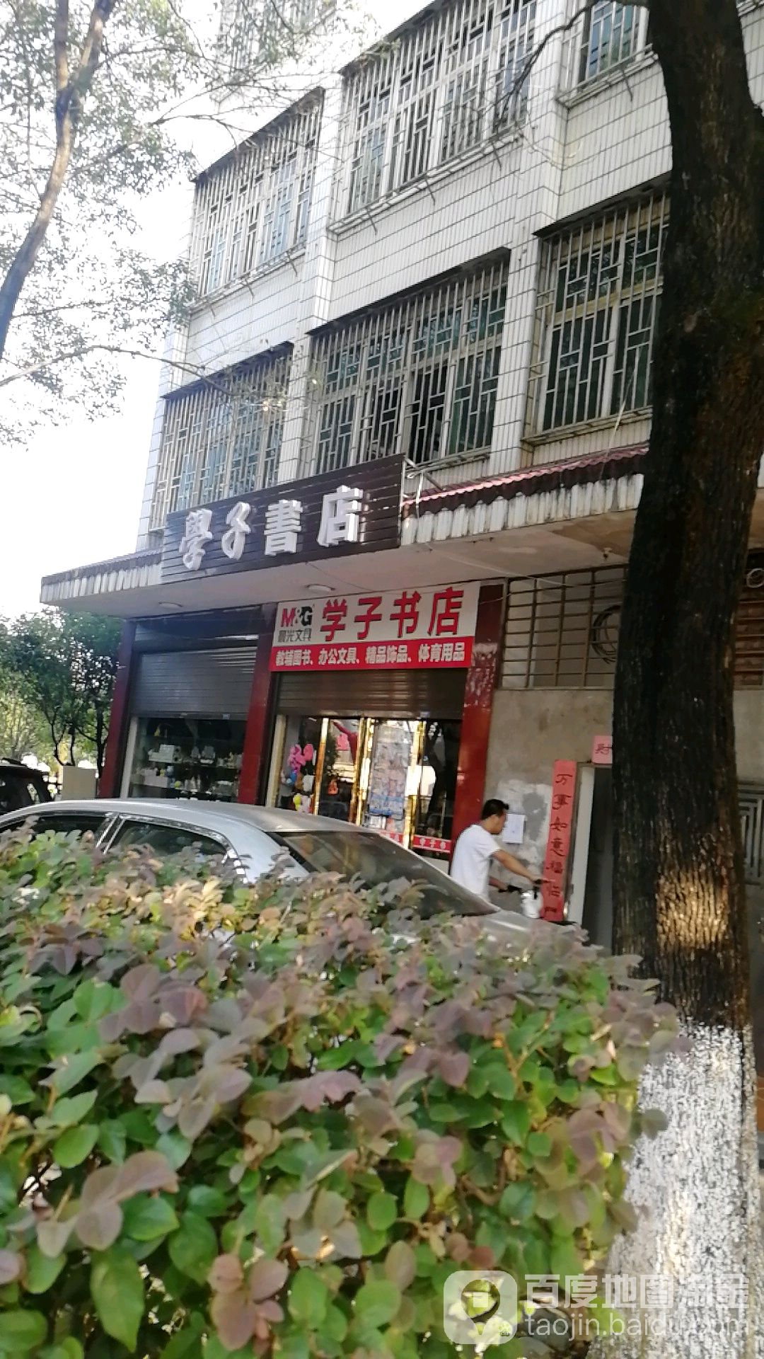 学子书屋(万华路店)