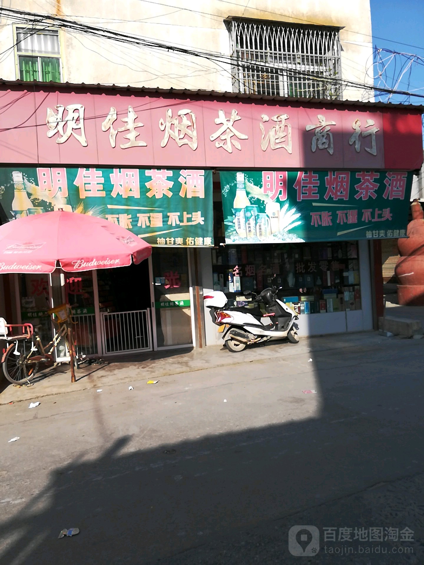 明佳烟茶
