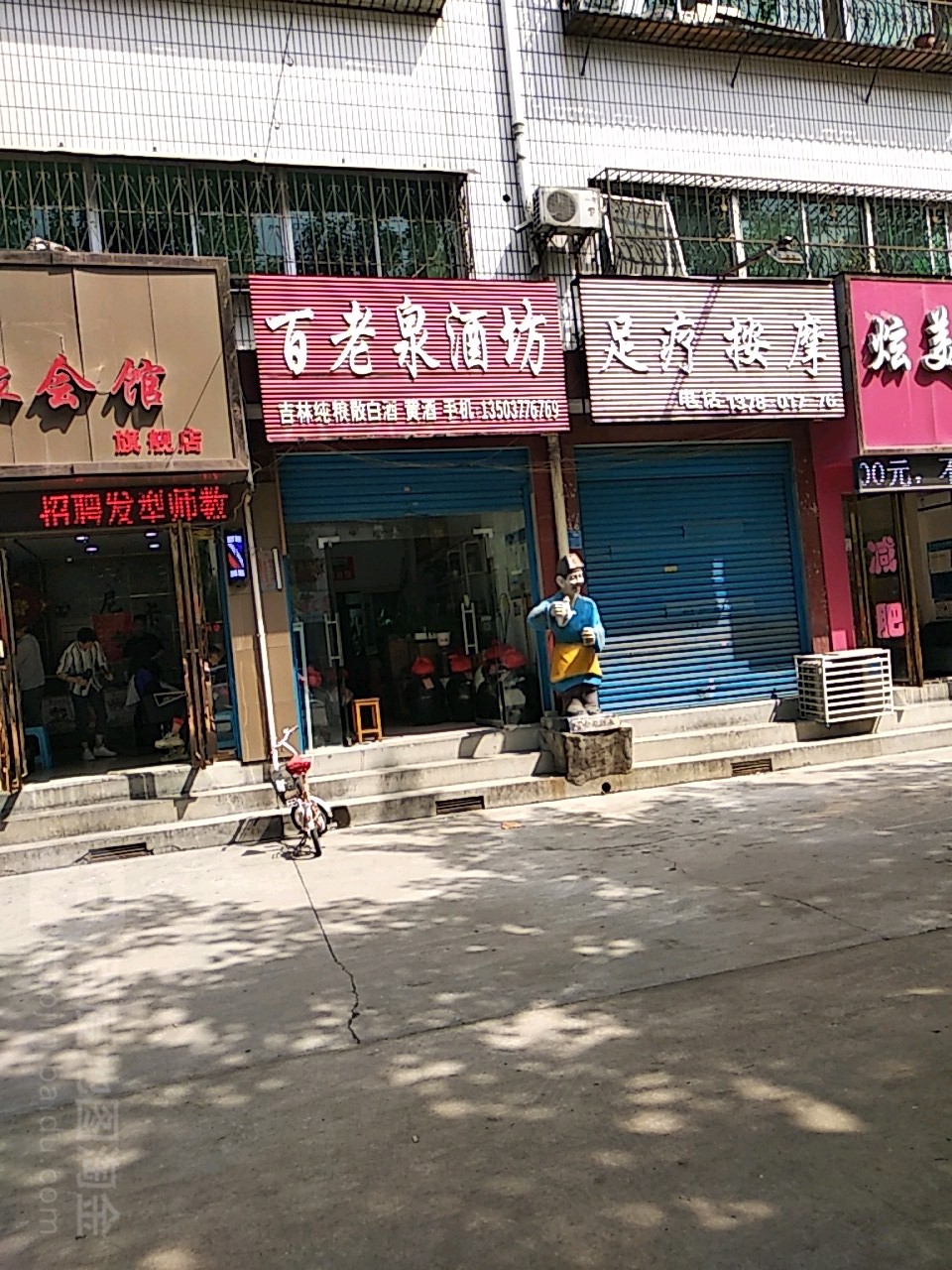 百老泉纯粮酒坊(武侯路店)