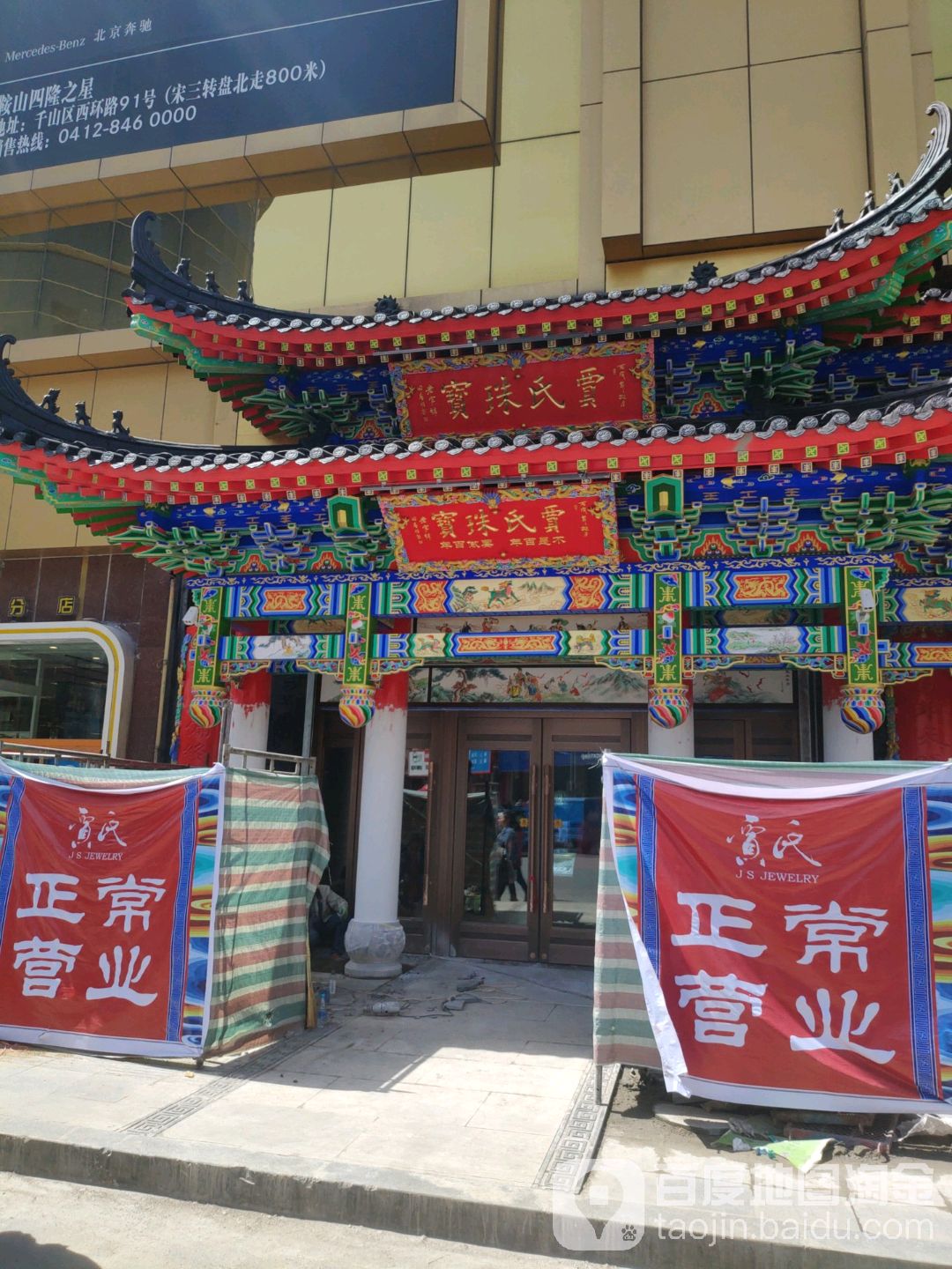贾氏珠宝(景子街店)