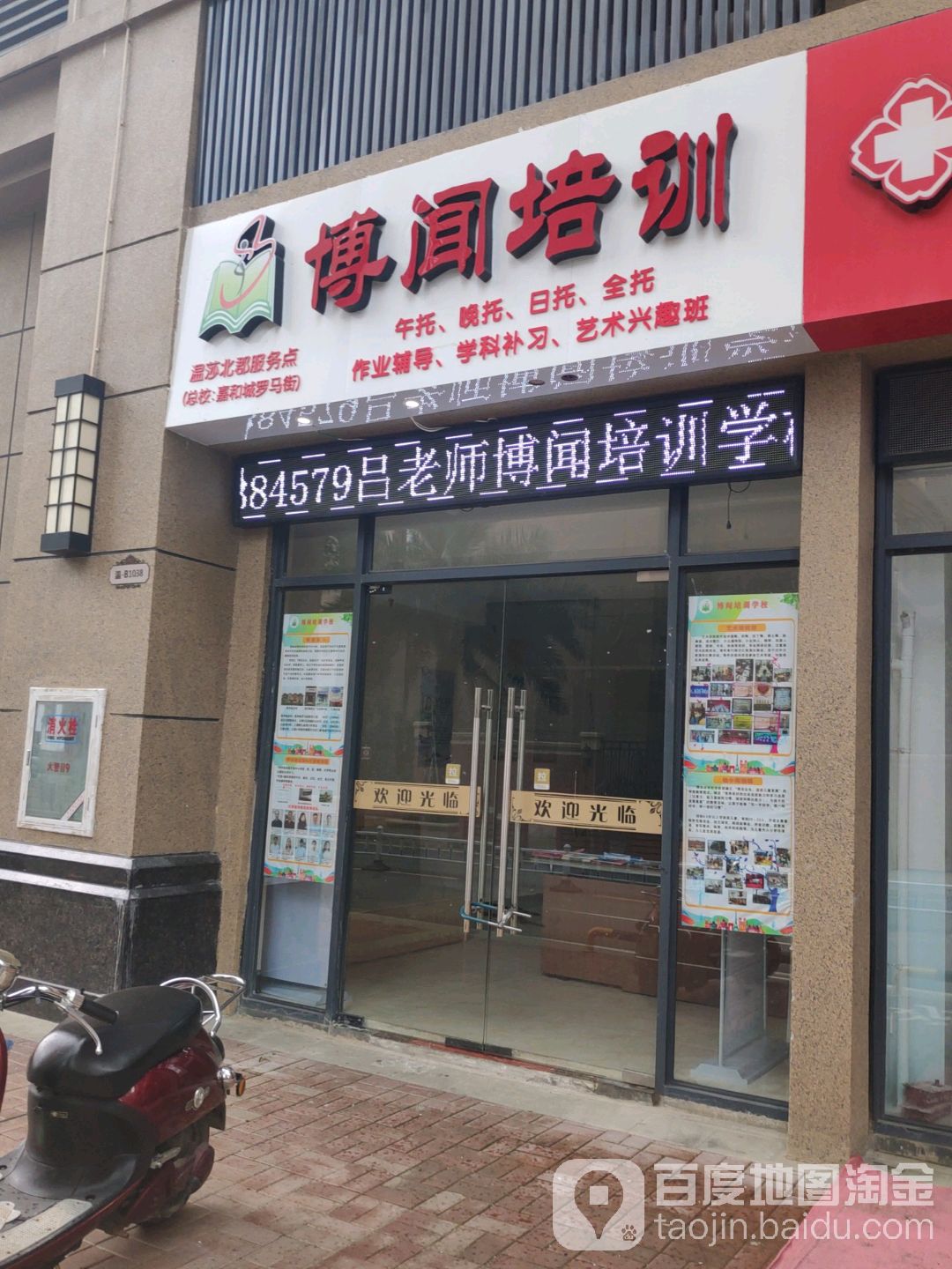 博闻培训温莎北郡服务点