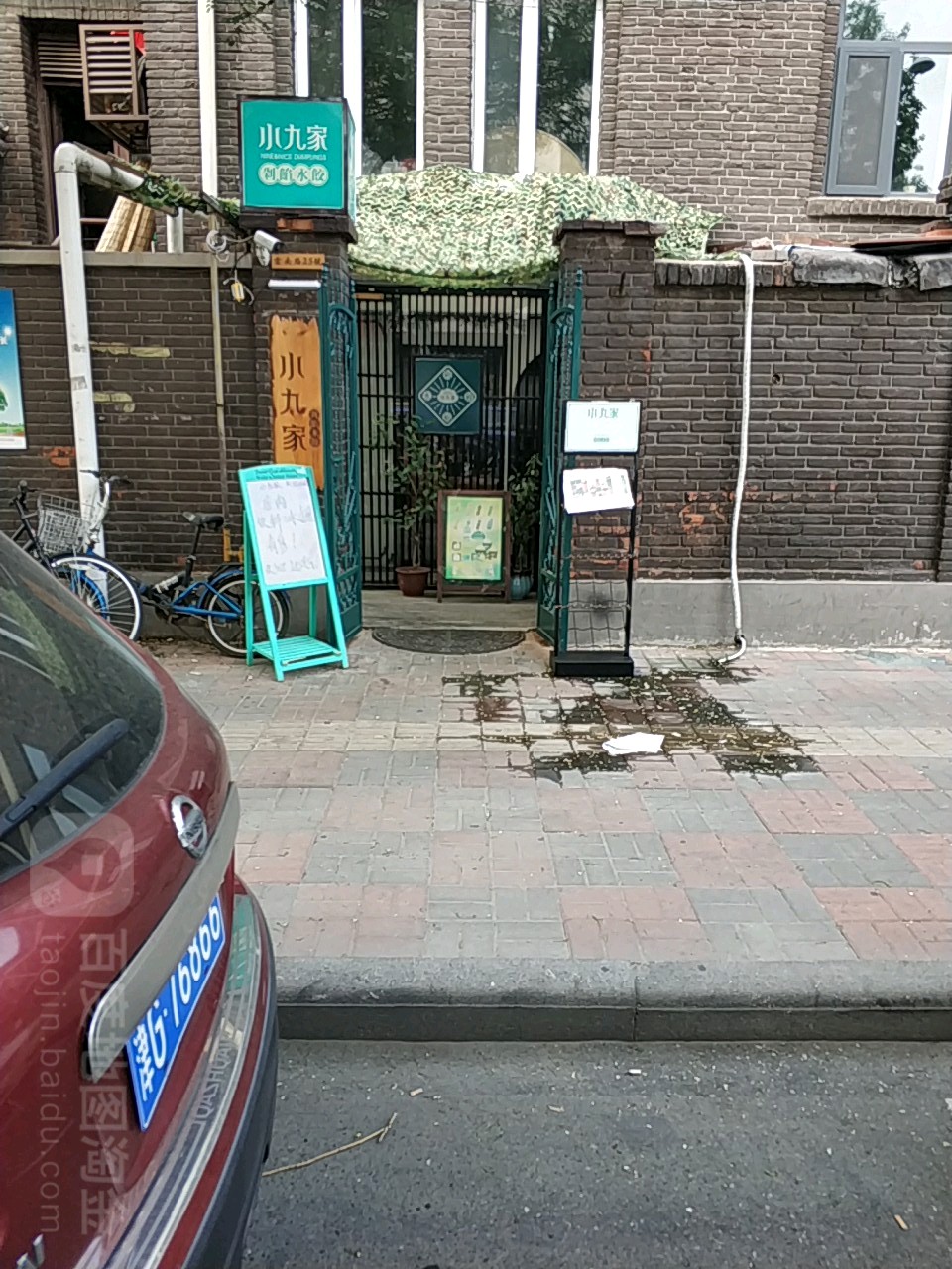 天津市和平区小酒家餐饮店(云南路店)