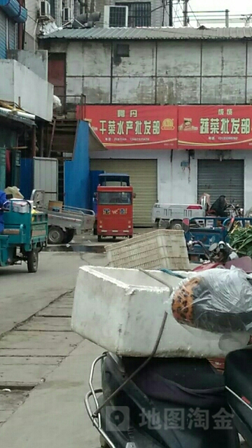 陶丹干菜水产品批部