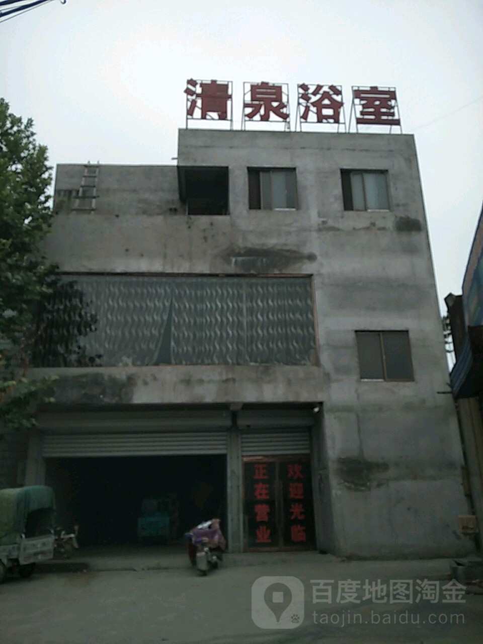 请泉浴室(山深线店)