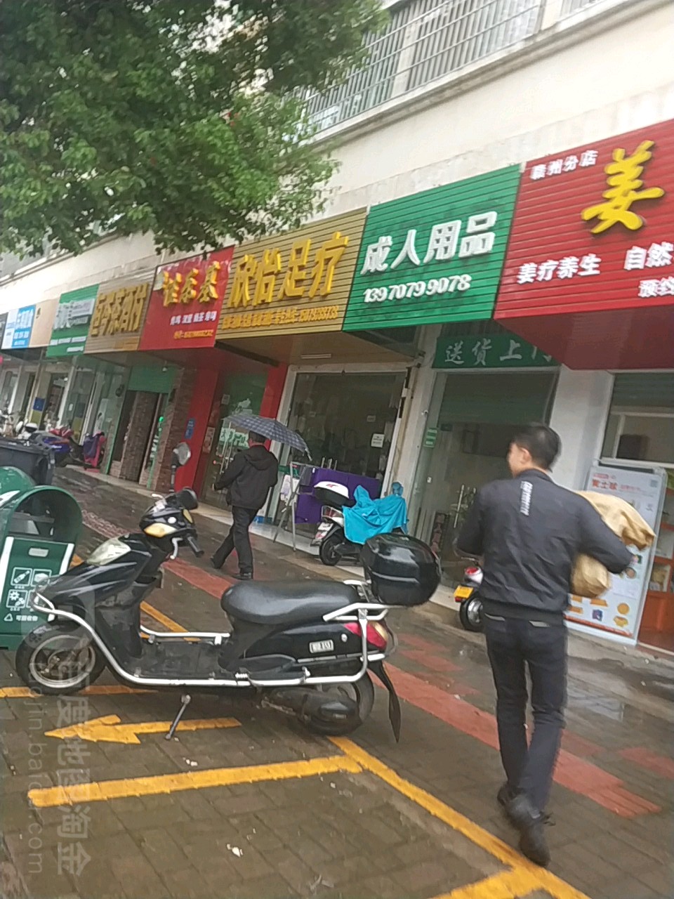 欣怡足浴
